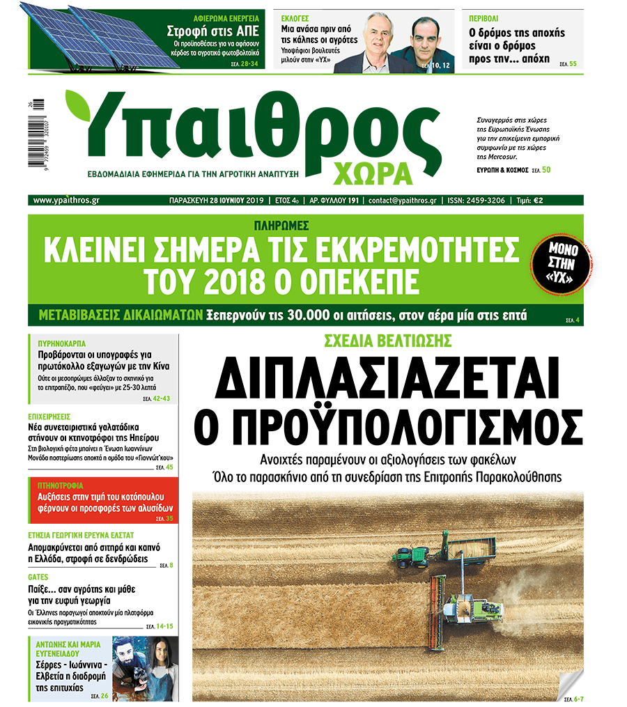 fyllo-191-paraskevi-28-iouniou-2019-162184