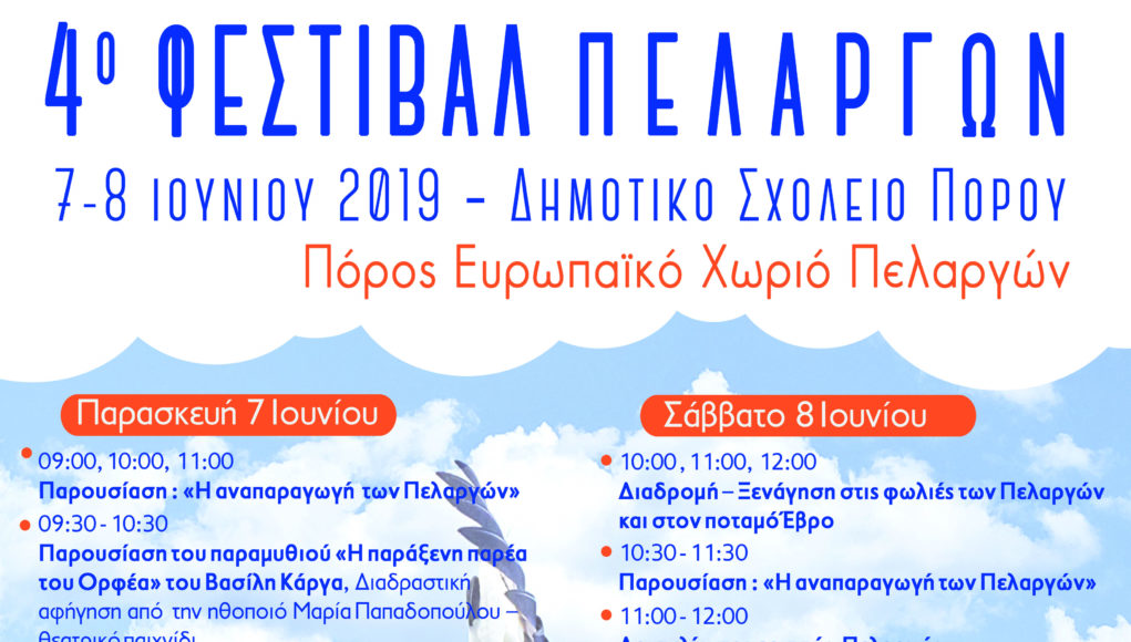erchetai-ston-poro-feron-to-4o-festival-pelargon-159359