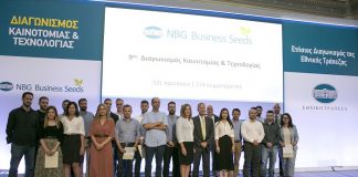 H Εθνική Τράπεζα βράβευσε τους πρωταγωνιστές της καινοτομίας - τεχνολογίας