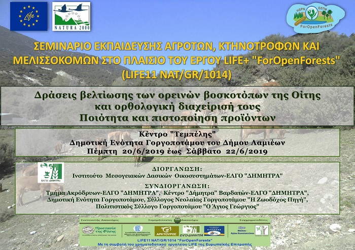 seminaria-ekpaidefsis-agroton-sto-plaisio-tou-life-apo-20-eos-22-6-sto-gorgopotamo-160365
