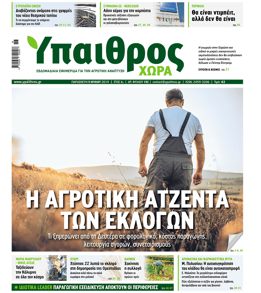 fyllo-192-paraskevi-5-iouliou-2019-162924