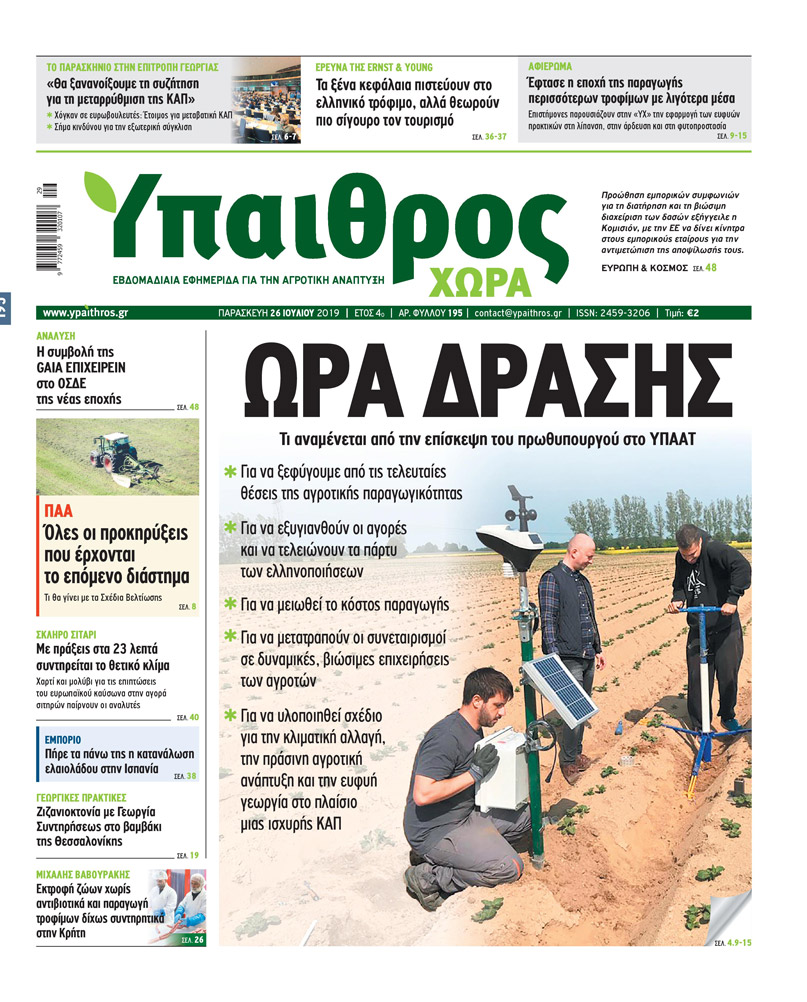 fyllo-195-paraskevi-26-iouliou-2019-165961