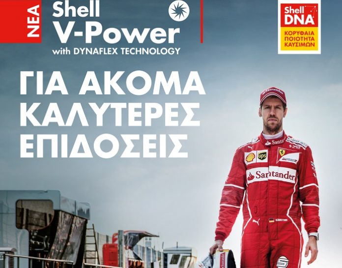 Νέα βενζίνη Shell V-Power με 98 οκτάνια Νέα βενζίνη Shell V-Power με 98 οκτάνια