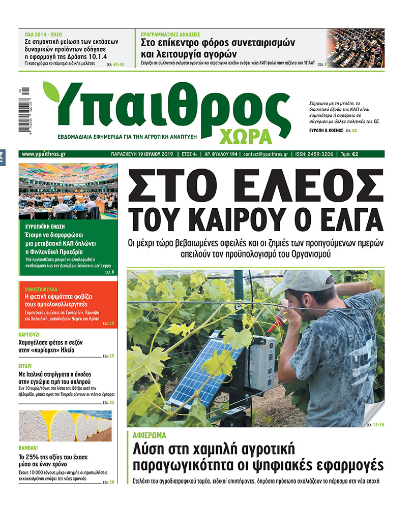 fyllo-194-paraskevi-19-iouliou-2019-165101
