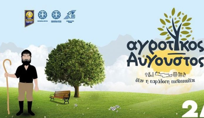 Χανιά: Τα τυποποιημένα αγροτικά προϊόντα θέμα του 9ου «Αγροτικού Αυγούστου» Χανιά: Τα τυποποιημένα αγροτικά προϊόντα θέμα του 9ου «Αγροτικού Αυγούστου»