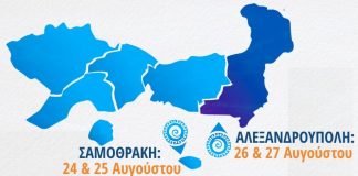 Φεστιβάλ Θρακικού Πελάγους στον Έβρο από τις 24 έως τις 27 Αυγούστου