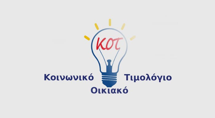 pos-tha-entachtheite-sto-koinoniko-oikiako-timologio-revmatos-os-to-telos-avgoustou-oi-aitiseis-167368