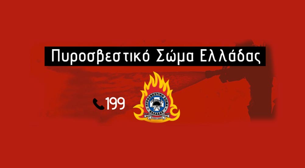 afximenos-kai-simera-o-kindynos-pyrkagion-sti-boreia-anatoliki-kai-notia-ellada-logo-ton-kairikon-synthikon-167294