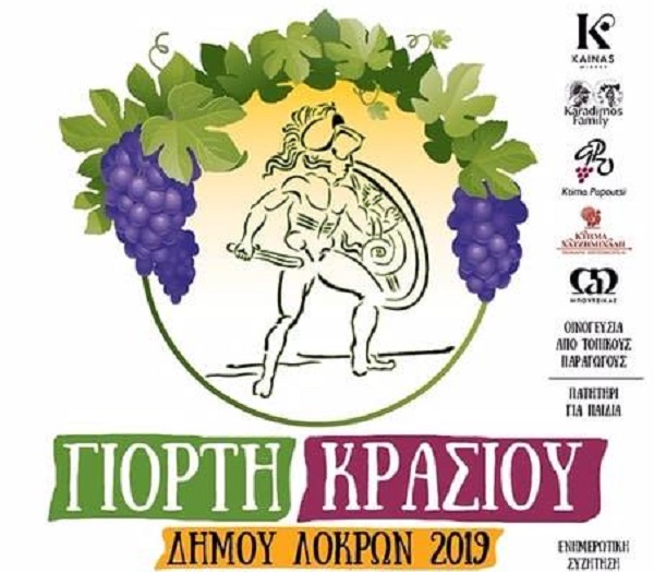 giorti-krasiou-stin-atalanti-tin-kyriaki-22-septemvriou-172060