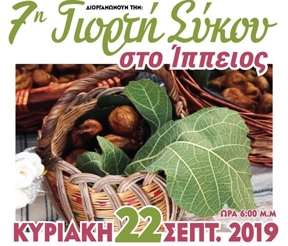 tin-kyriaki-22-septemvriou-i-7i-giorti-sykou-sto-ippeios-lesvou-171861