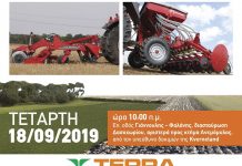 Λάρισα: Παρουσίαση των μηχανημάτων προετοιμασίας καλλιέργειας Kverneland από την Terra
