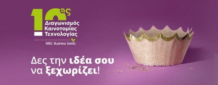 Τρεις εβδομάδες για συμμετοχή στον 10ο διαγωνισμό Καινοτομίας & Τεχνολογίας της Εθνικής Τρεις εβδομάδες για συμμετοχή στον 10ο διαγωνισμό Καινοτομίας & Τεχνολογίας της Εθνικής