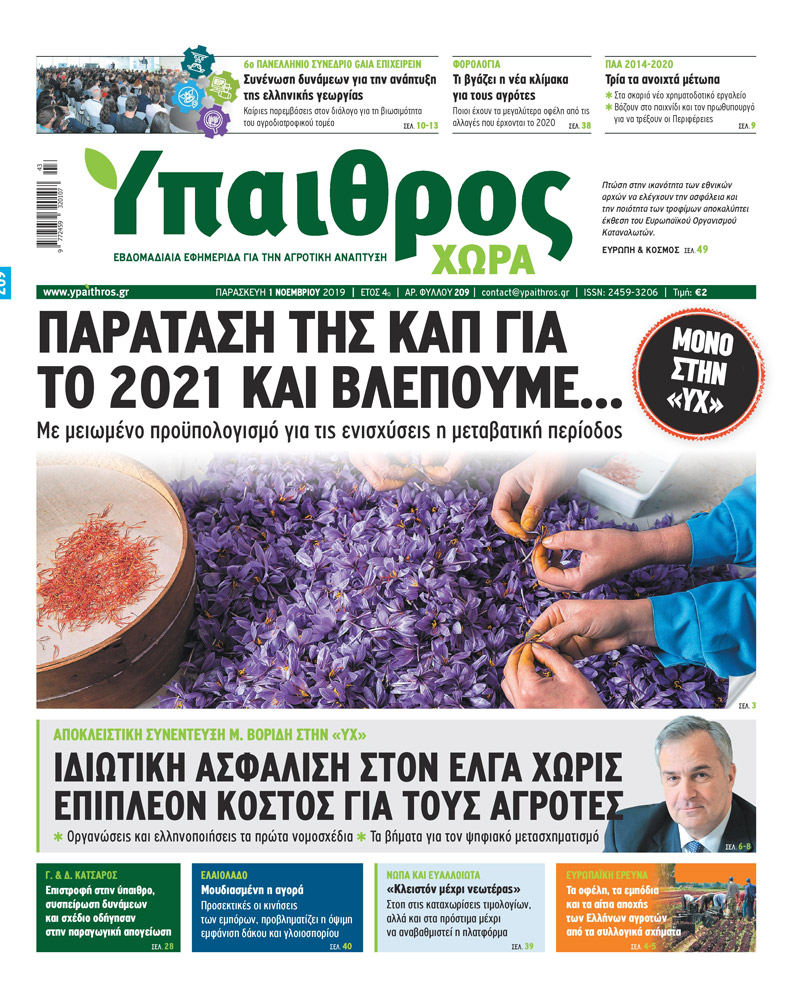 fyllo-209-paraskevi-1-noemvriou-2019-176841