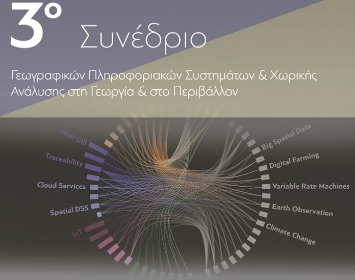Από 11-13 Δεκεμβρίου το 3ο συνέδριο ΓΠΣ και Χωρικής Ανάλυσης στη Γεωργία και στο Περιβάλλον Από 11-13 Δεκεμβρίου το 3ο συνέδριο ΓΠΣ και Χωρικής Ανάλυσης στη Γεωργία και στο Περιβάλλον