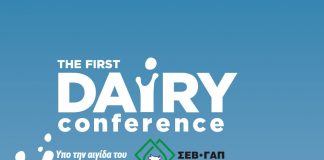 Dairy Conference, το 1ο Συνέδριο για το Γάλα και τα Γαλακτοκομικά, στις 29 Νοεμβρίου στην Αθήνα