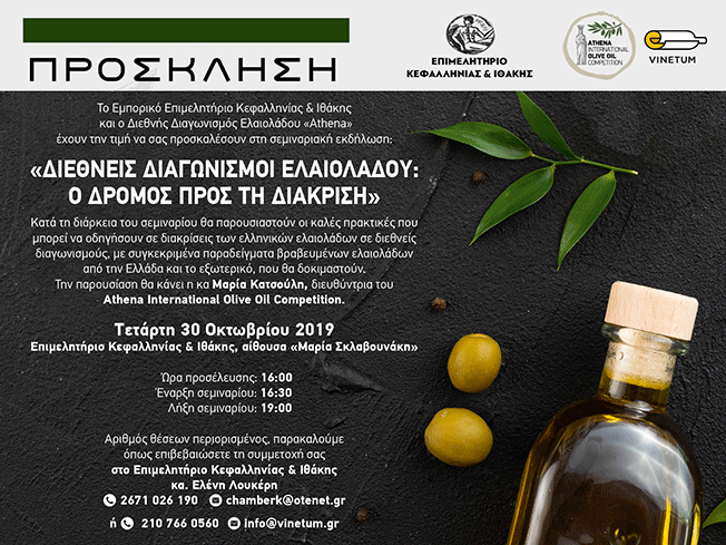 kefalonia-seminario-me-thema-diethneis-diagonismoi-elaioladou-o-dromos-pros-tin-diakrisi-176481