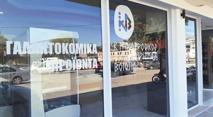 h-ischys-en-ti-enosei-gia-tous-ktinotrofous-tis-voiotias-xekinise-ti-leitourgia-tou-to-proto-katastima-polisis-agrotikon-proionton-pou-paragoun-oi-idioi-176875