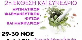 Αρωματικά Φαρμακευτικά Φυτά και Μανιτάρια στη 2η έκθεση της Κοζάνης