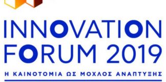 Η καινοτομία ως μοχλός ανάπτυξης στο επίκεντρο του ελληνογερμανικού φόρουμ καινοτομίας