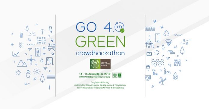 Στις 14 και 15 Δεκεμβρίου ο 1ος μαραθώνιος καινοτομίας Go 4.0 Green Crowdhackathon