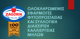 Έπαινος στον ΑΣ Ζαγοράς για τις τεχνολογίες φυτοπροστασίας στο "1st Agritech Challenge Awards '19".