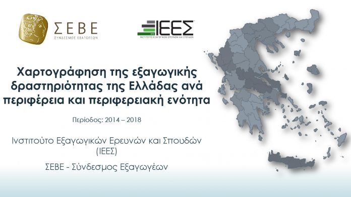 Η Περιφέρεια Στερεάς Ελλάδας «σπάει το φράγμα» των εξαγωγών Η Περιφέρεια Στερεάς Ελλάδας «σπάει το φράγμα» των εξαγωγών