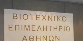 Υπέρ της ασφαλιστικής μεταρρύθμισης το Βιοτεχνικό Επιμελητήριο Αθήνας