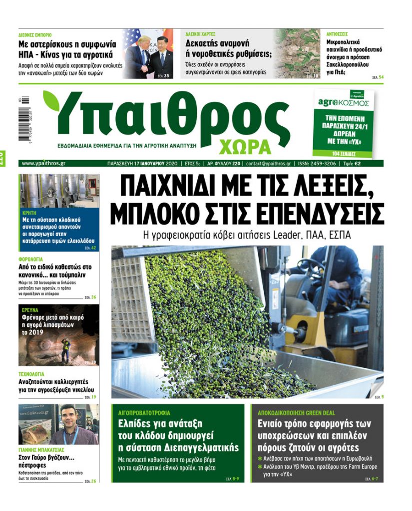 Διαβάστε στην «ΥΧ»: Παιχνίδι με τις λέξεις, μπλόκο στις ...