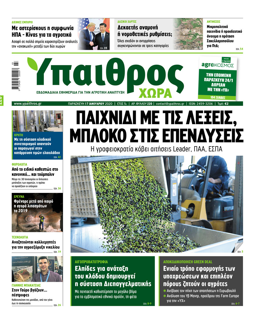 fyllo-220-paraskevi-17-ianouariou-2020-185037