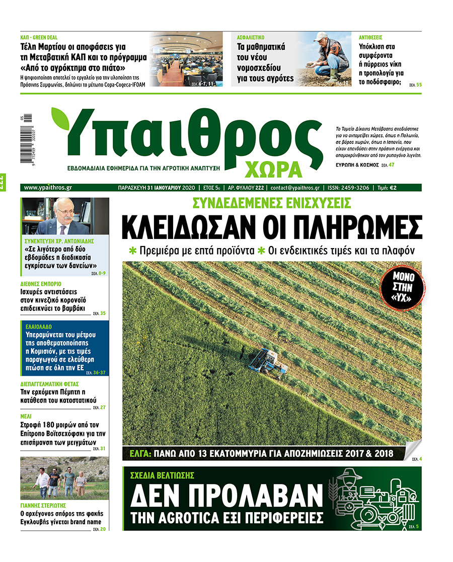 fyllo-222-paraskevi-31-ianouariou-2020-186563