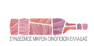 Η 2η Έκθεση του Συνδέσμου Μικρών Οινοποιών Ελλάδος στην Αθήνα με δύο Masters of Wine