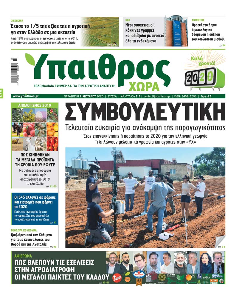 fyllo-218-paraskevi-3-ianouariou-2020-183795