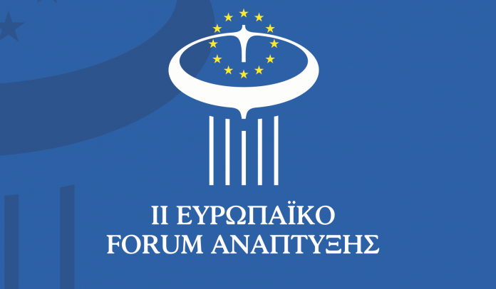 Ξεκινά τις εργασίες του το Σάββατο 25 Ιανουάριου το 2ο Ευρωπαϊκό Forum Ανάπτυξης