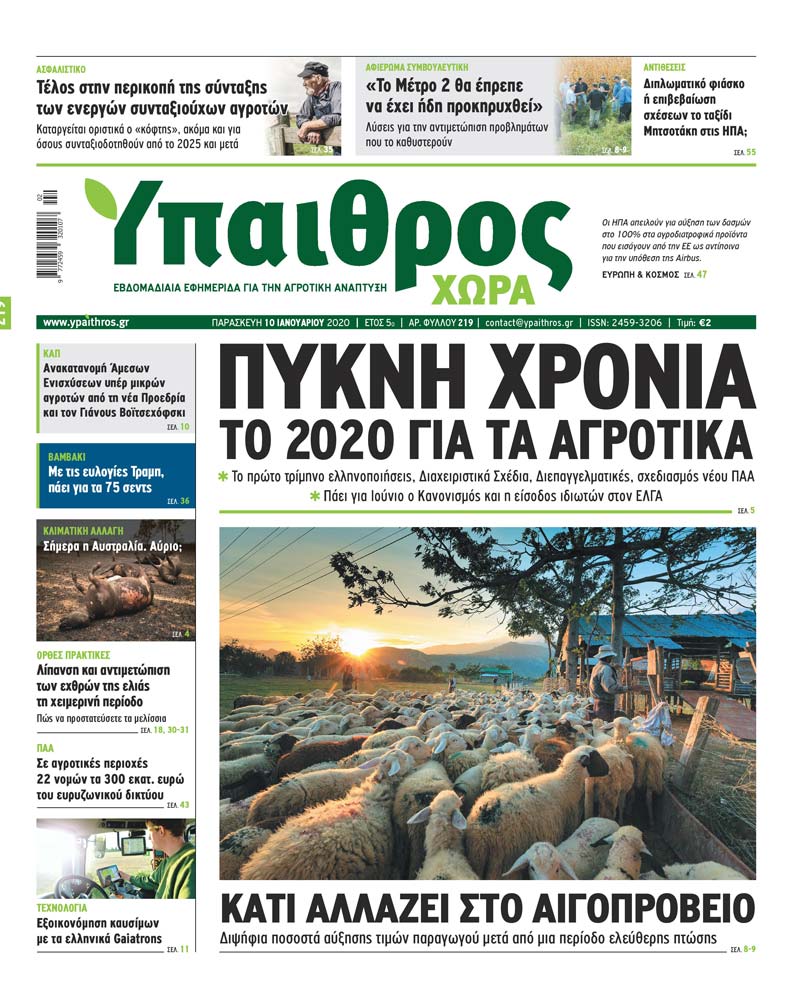 fyllo-219-paraskevi-10-ianouariou-2020-184303