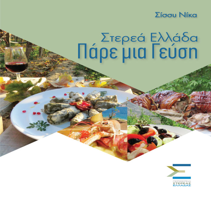 pos-ta-proionta-tis-roumelis-boroun-na-feroun-neous-episkeptes-sti-sterea-ellada-184026