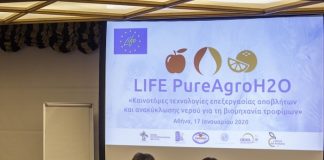 Πραγματοποιήθηκε η παρουσίαση του προγράμματος LIFE PureAgroH2O