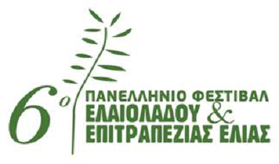 Tο Σάββατο 14 Μαρτίου το KALAMATA OLIVE OIL AWARDS 2020 στην Καλαμάτα