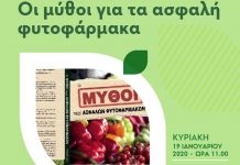 Θεσσαλονίκη: Παρουσίαση του βιβλίου του André Leu «Οι μύθοι περί των ασφαλών φυτοφαρμάκων»