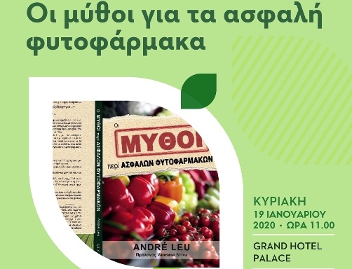 Θεσσαλονίκη: Παρουσίαση του βιβλίου του André Leu «Οι μύθοι περί των ασφαλών φυτοφαρμάκων»
