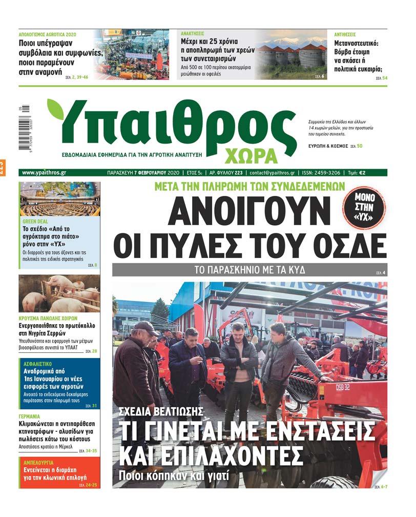 fyllo-223-paraskevi-7-fevrouariou-2020-187338