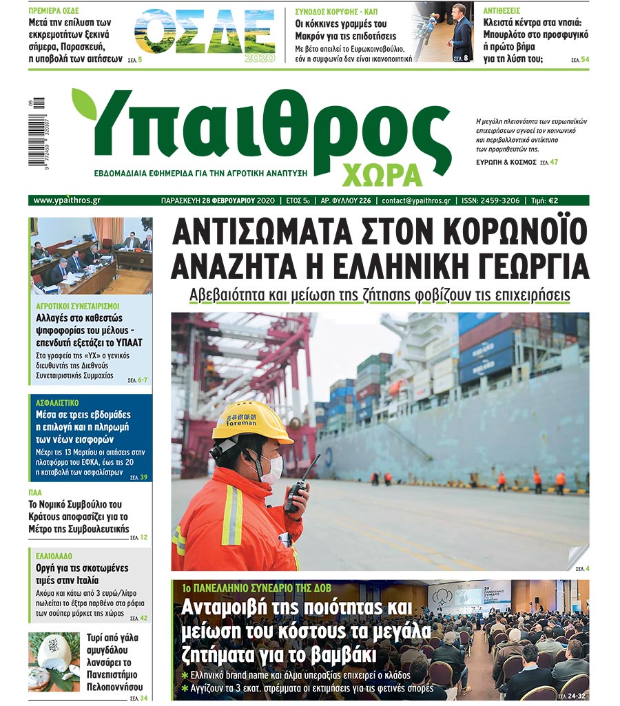 fyllo-226-paraskevi-28-fevrouariou-2020-189967