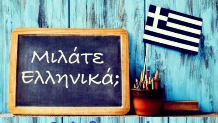 Εκδηλώσεις σε όλο τον κόσμο για την Παγκόσμια Ημέρα Ελληνικής Γλώσσας