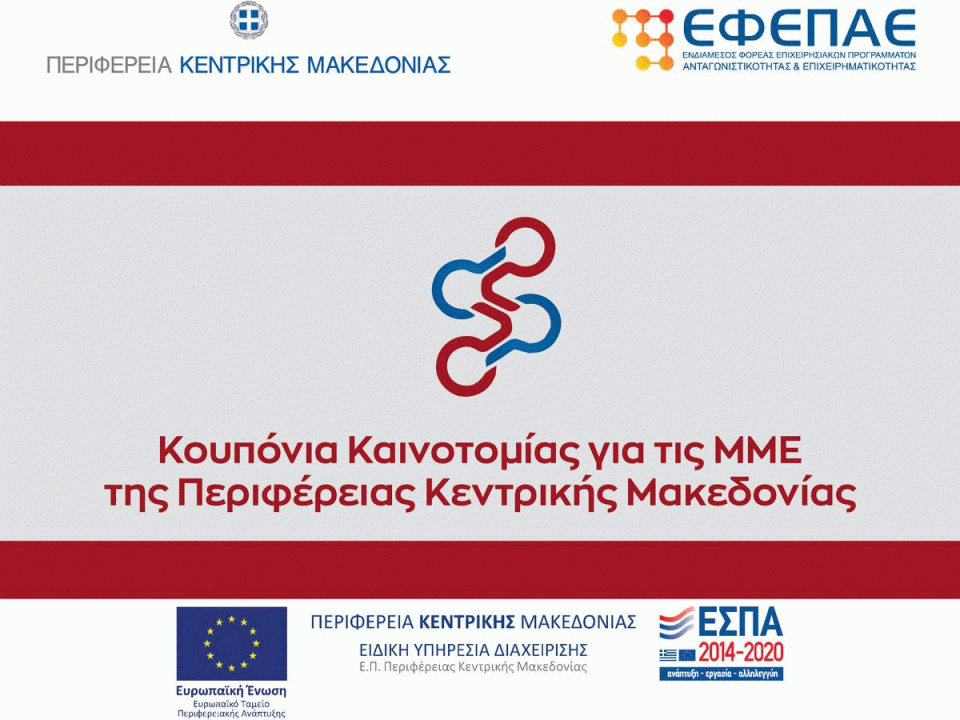 enimerotiki-imerida-gia-ta-kouponia-kainotomias-tis-pkm-tin-tetarti-5-2-187027