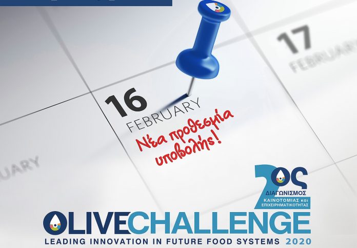 Παρατείνεται έως τις 16/2 η υποβολή προτάσεων για τον διαγωνισμό OLIVE CHALLENGE
