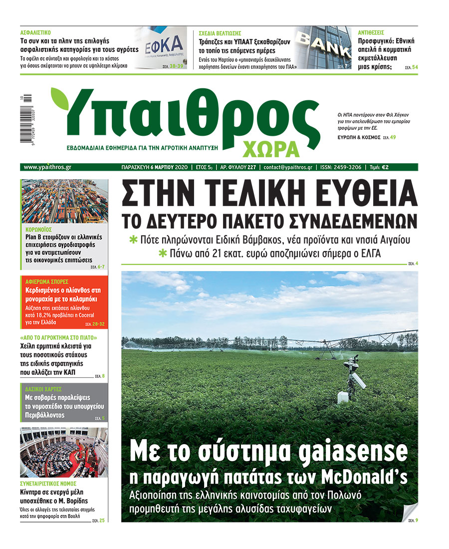fyllo-227-paraskevi-6-martiou-2020-190740