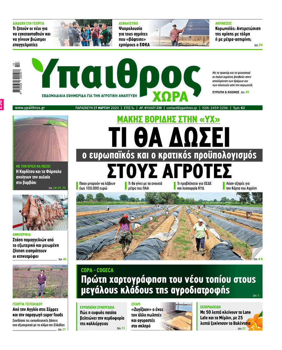 fyllo-230-paraskevi-27-martiou-2020-192955