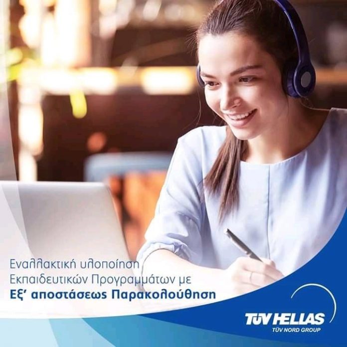 TÜV HELLAS (TÜV NORD): Εξ’ αποστάσεως παρακολούθηση εκπαιδευτικών προγραμμάτων TÜV HELLAS (TÜV NORD): Εξ’ αποστάσεως παρακολούθηση εκπαιδευτικών προγραμμάτων