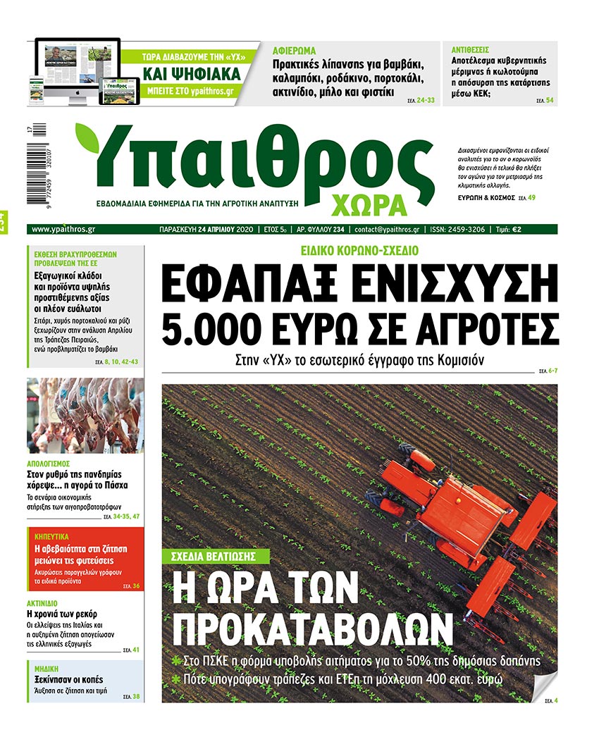 fyllo-234-paraskevi-24-apriliou-2020-195441