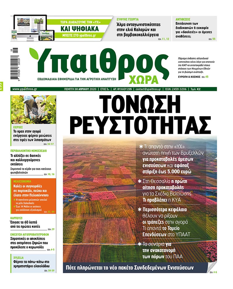 fyllo-235-pebti-30-apriliou-2020-195996