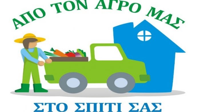 Αυξημένο ενδιαφέρον για την αγορά προϊόντων απευθείας από το χωράφι